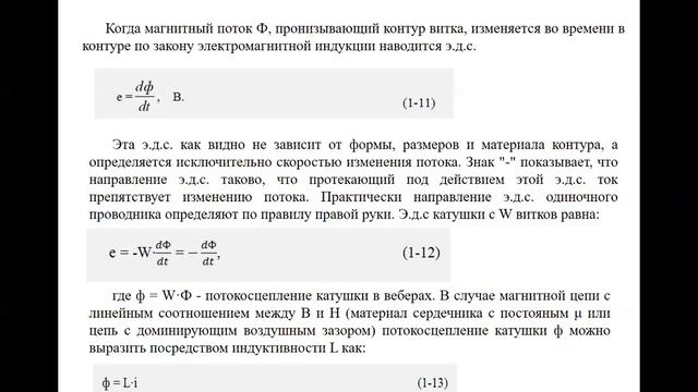 Бакалавр_ТЭ_4 семестр_Электрические машины_ Лекция 1_Биличенко А.П. смотреть онлайн