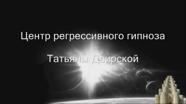 Повышение самооценки гипнозом, избавление от зависти. Регрессивный гипноз.И-214 смотреть онлайн