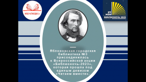 27 мая 2023 г. «Библионочь – 2023». ЯГБ №3