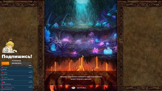 Прохождение Лабиринта| Seven Deadly Sins: Grand Cross | Часть 20 смотреть онлайн