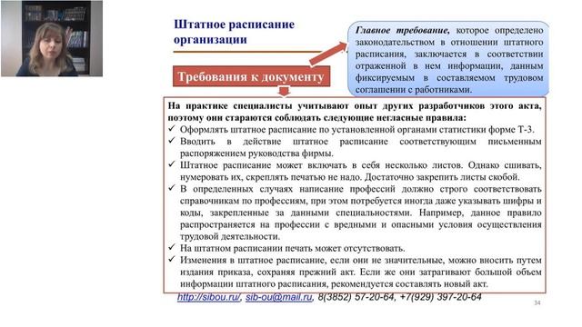 Организационная структура предприятия и схема управления (Ложкова Ю.Н.) смотреть онлайн