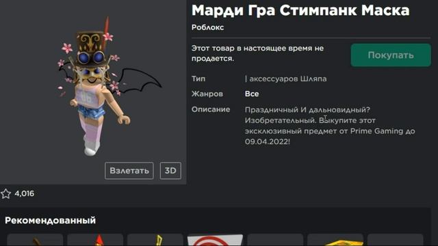 КАК ПОЛУЧИТЬ ЭКСКЛЮЗИВНУЮ Бесплатную Вещь в роблоксе 2022 | Roblox free clothes смотреть онлайн