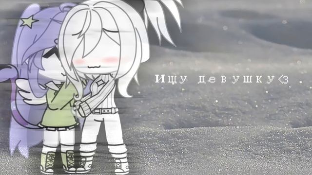 ||Ищу девушку||Ч.О|| смотреть онлайн