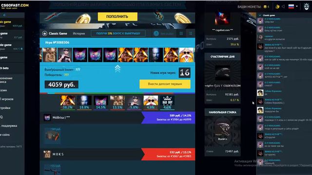 Играю на csgofast ставка на 4 к!!!!! смотреть онлайн