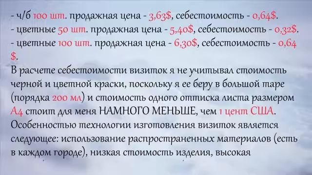 Производство визитных карточек. смотреть онлайн