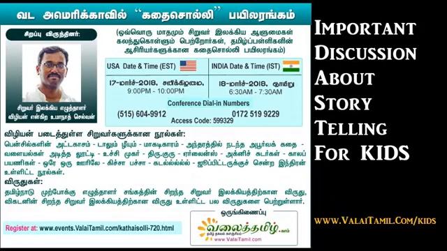 பெற்றோர்களுக்கான சிறுவர் கதைசொல்லி பயிற்சி -விழியன் смотреть онлайн