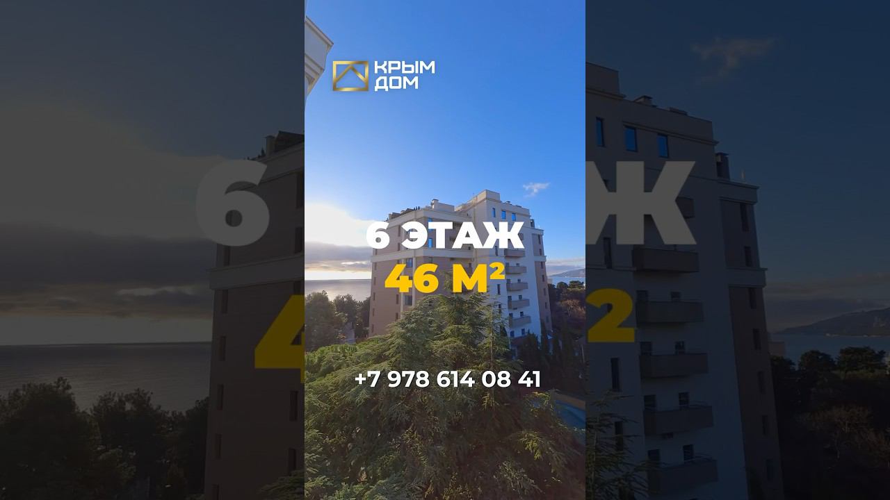Апартаменты с дизайнерским ремонтом и видом на Ялту! #квартира #купитьквартиру #skyplaza #КРЫМДОМ смотреть онлайн