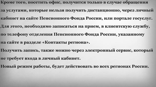 30 Марта Изменится работа офисов Пенсионного фонда смотреть онлайн