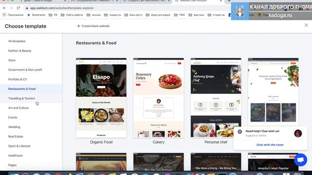 Обзор конструктора сайта Weblium смотреть онлайн
