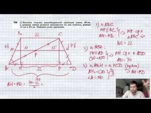 №798. Боковая сторона равнобедренной трапеции равна 48 см, а средняя линия делится диагональю на два