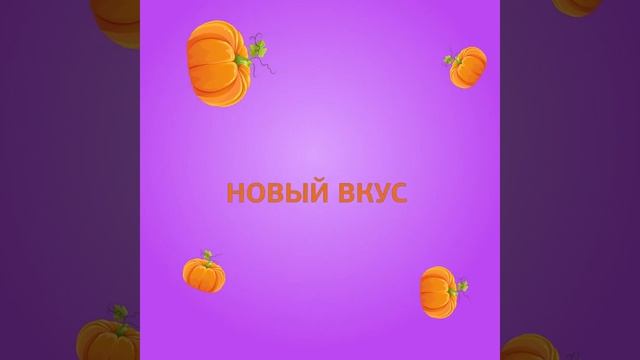 Пирожникофф зефир Тыква в шоколаде смотреть онлайн