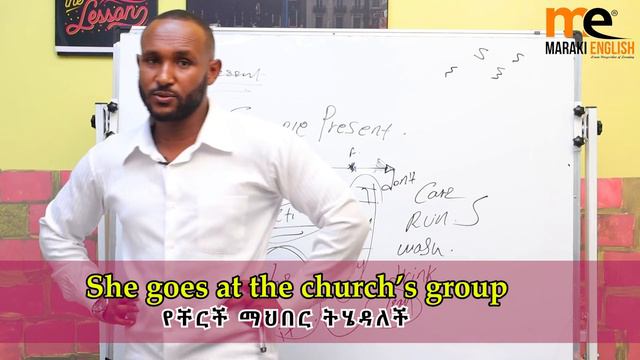 የ "DO" እና የ "Does" ልዩነት simple present смотреть онлайн