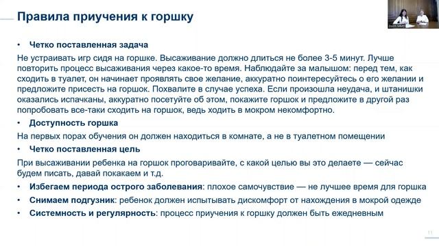 «Ежедневная забота о здоровье ребёнка: режим дня, уход за кожей, приучение к горшку» смотреть онлайн
