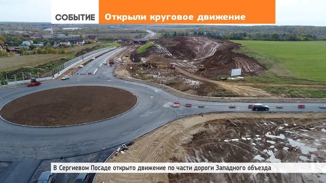 Открыто круговое движение на Семхозской дороге смотреть онлайн
