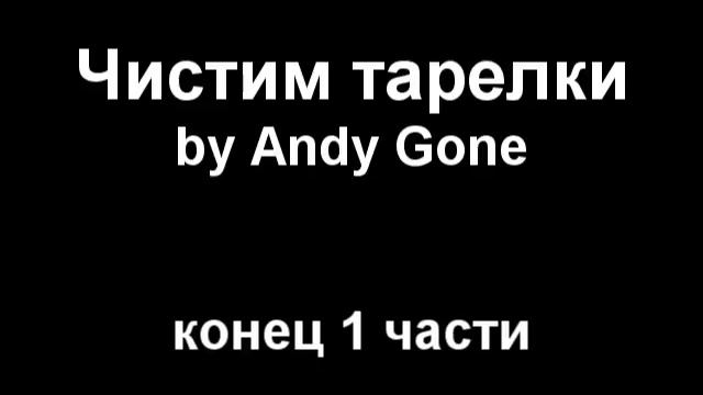 Чистим тарелки / Cymbals Cleaning