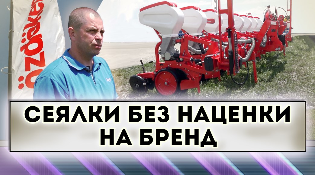 Сеялки без наценки на бренд смотреть онлайн