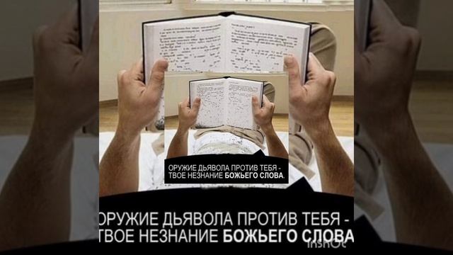 Оружие дьявола против тебя - твое незнание Божьего Слова - Библия смотреть онлайн