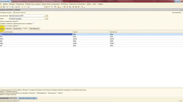 Загрузка данных из таблиц и шахты и составление расписания смотреть онлайн