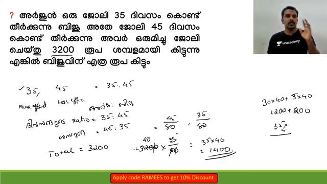 Time and work 2 | | Kerala PSC 2020/2021 | Ramees Rahman Sir смотреть онлайн