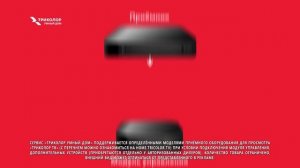 Триколор Умный Дом. Безопасность