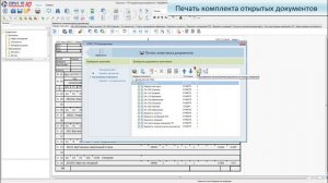 СПРУТ-ТП-Нормирование. Урок 4.2. Печать документов