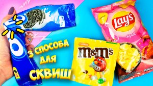 Как сделать Сквиши Антистресс своими руками 3 Способа Diy Squishy