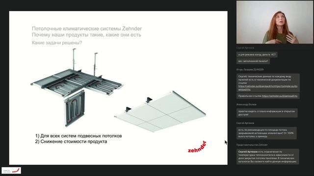 Потолочные системы отопления и охлаждения Zehnder. Почему наши продукты такие какие они есть. смотреть онлайн