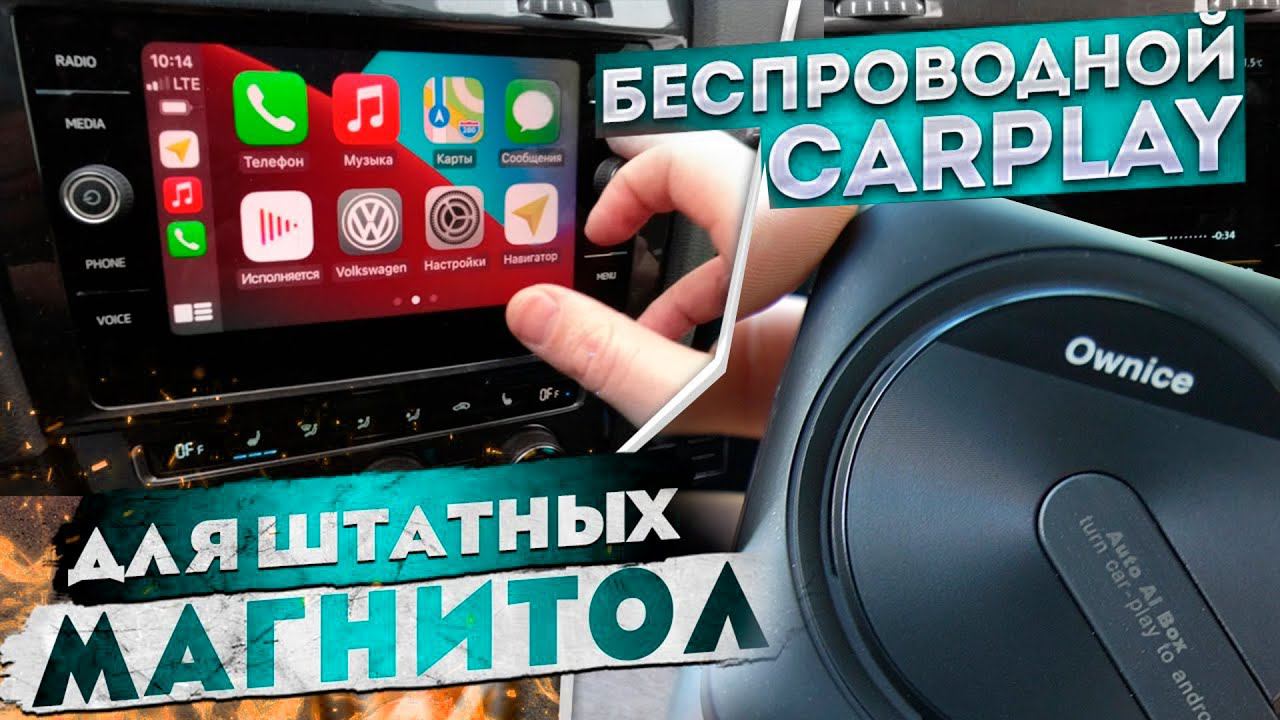 ПРЕВРАТИТ ВАШУ МАГНИТОЛУ В СМАРТФОН! / Обзор OWNICE AI BOX A3 смотреть онлайн