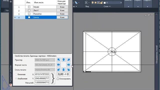 Плагин AutoCAD для работы с листами (layout) смотреть онлайн
