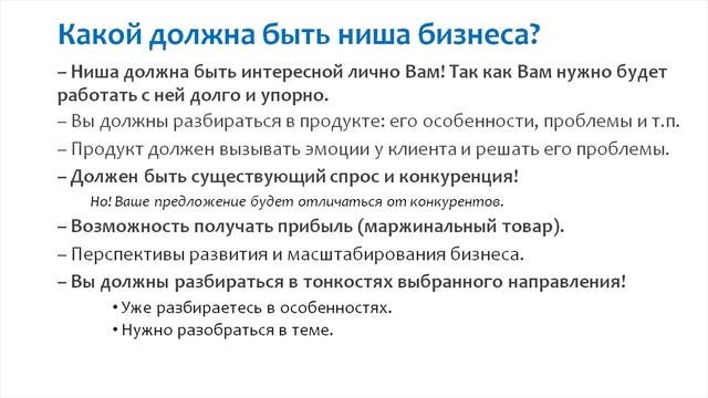 01 - Как выбрать нишу для старта бизнеса смотреть онлайн