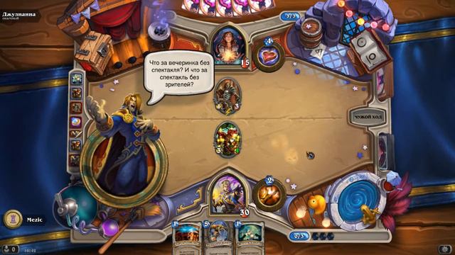 Игра Hearthstone Вечеринка в Каражане 2 пролог смотреть онлайн