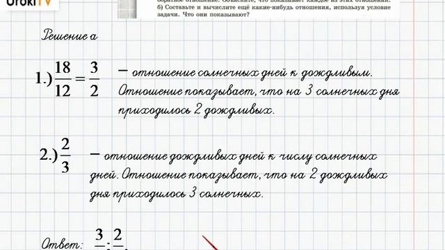 Упражнение №322 § 21. Что такое отношение - ГДЗ по математике 6 класс (Бунимович) смотреть онлайн