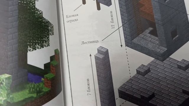 minekraft /книга с постройками. Показываю свою новую книгу средневековая крепость. смотреть онлайн