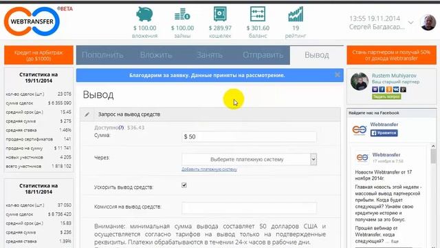 Вывод из Webtransfer 19.11.14 смотреть онлайн