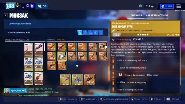 Стрим по Фортнайту пве 133 мощь помощь с мкб смотреть онлайн