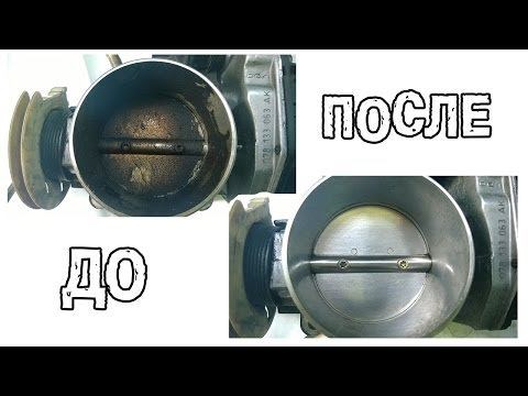 как почистить дроссельную заслонку