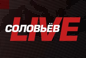 ⚡️СОЛОВЬЁВLIVE | Большой воскресный эфир с Дмитрием Евстафьевым | 23 июня 2024 года