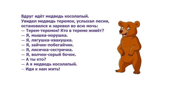 Русский язык и литература 2 класс. Тема урока: В гости к сказке «Теремок». смотреть онлайн