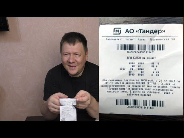 Держи купон - правда о купонах 25% в Магните смотреть онлайн