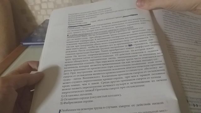 Лекция "8". Действие низких температур на организм человека. Действие низких температур на труп. смотреть онлайн