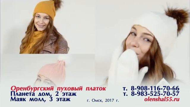 Оренбургский пуховый платок в омске смотреть онлайн