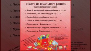 Арина Чугайкина Гости из школьного ранца сценарий выпускного утренника для подготовительной группы (