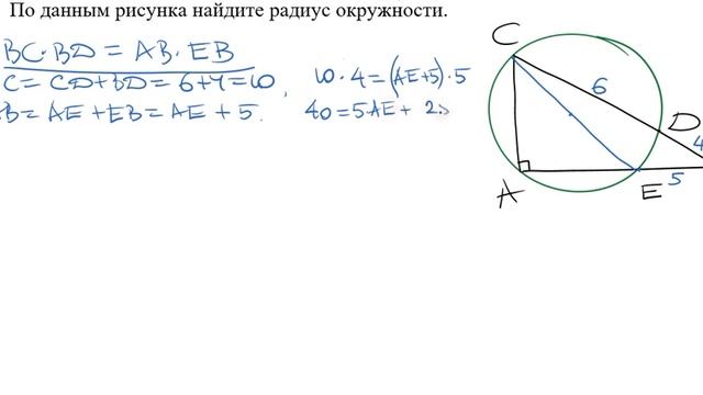 По данным рисунка найдите радиус окружности. смотреть онлайн