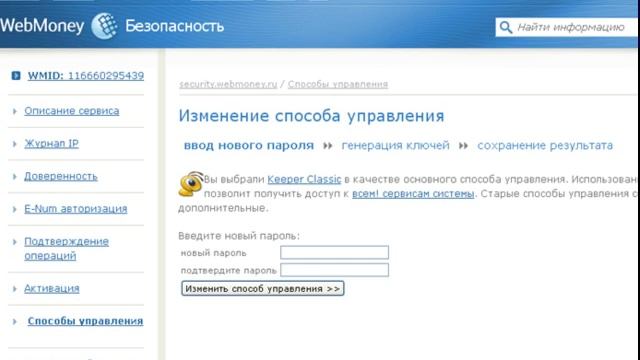 ⋙Как перейти из вебмани мини в  WebMoney кипер классик?