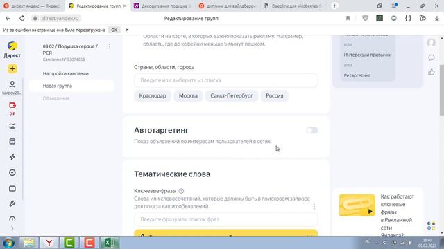 Копеечный трафик на WB в марте 2023 смотреть онлайн
