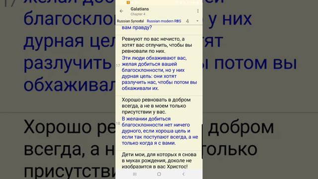 Галатам 4 гл. смотреть онлайн