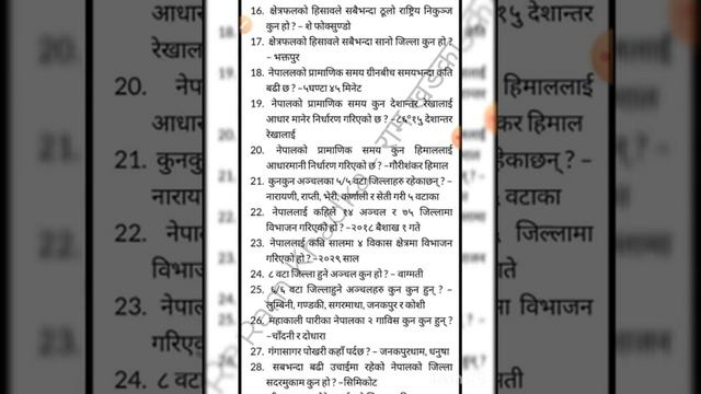अनुसन्धान सहायक सूचक भाग-2 (नेपालको भुगोल) смотреть онлайн