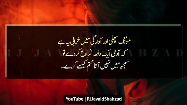 Rj Javaid Shahzad Quotes | Best Collections of Quotes | Motivational Quotes | New Quotations In Urd смотреть онлайн