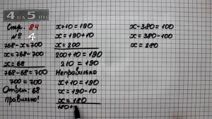 Страница 84 Задание 4 – Математика 3 класс Моро – Учебник Часть 2