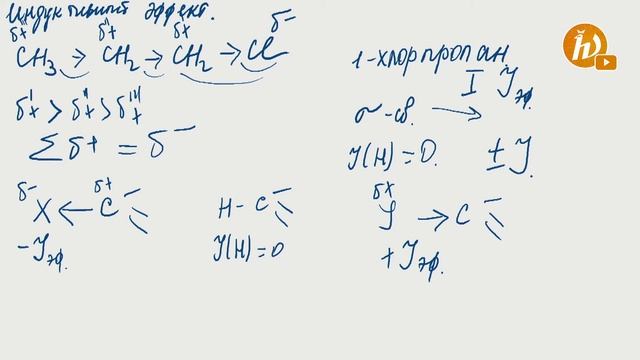 Лекторий ЗФТШ. Х-10. Взаимное влияние атомов в молекулах органических соединений смотреть онлайн